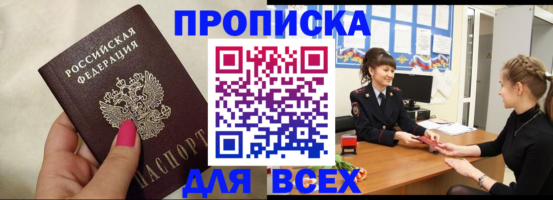прописка иностранных граждан в Судаке